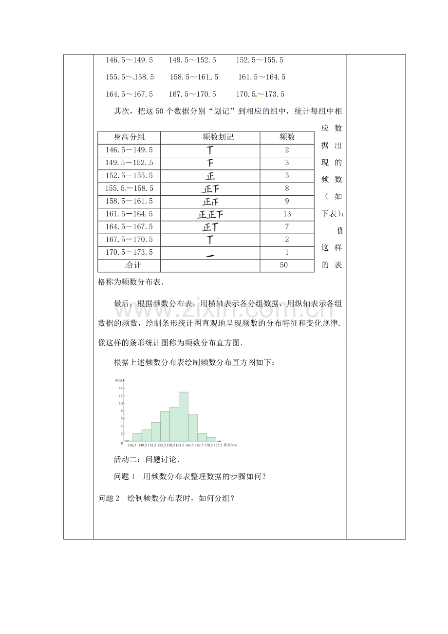 江苏省连云港市八年级数学下册 7.4 频数分布表和频数分布直方图教案2 （新版）苏科版-（新版）苏科版初中八年级下册数学教案.doc_第2页