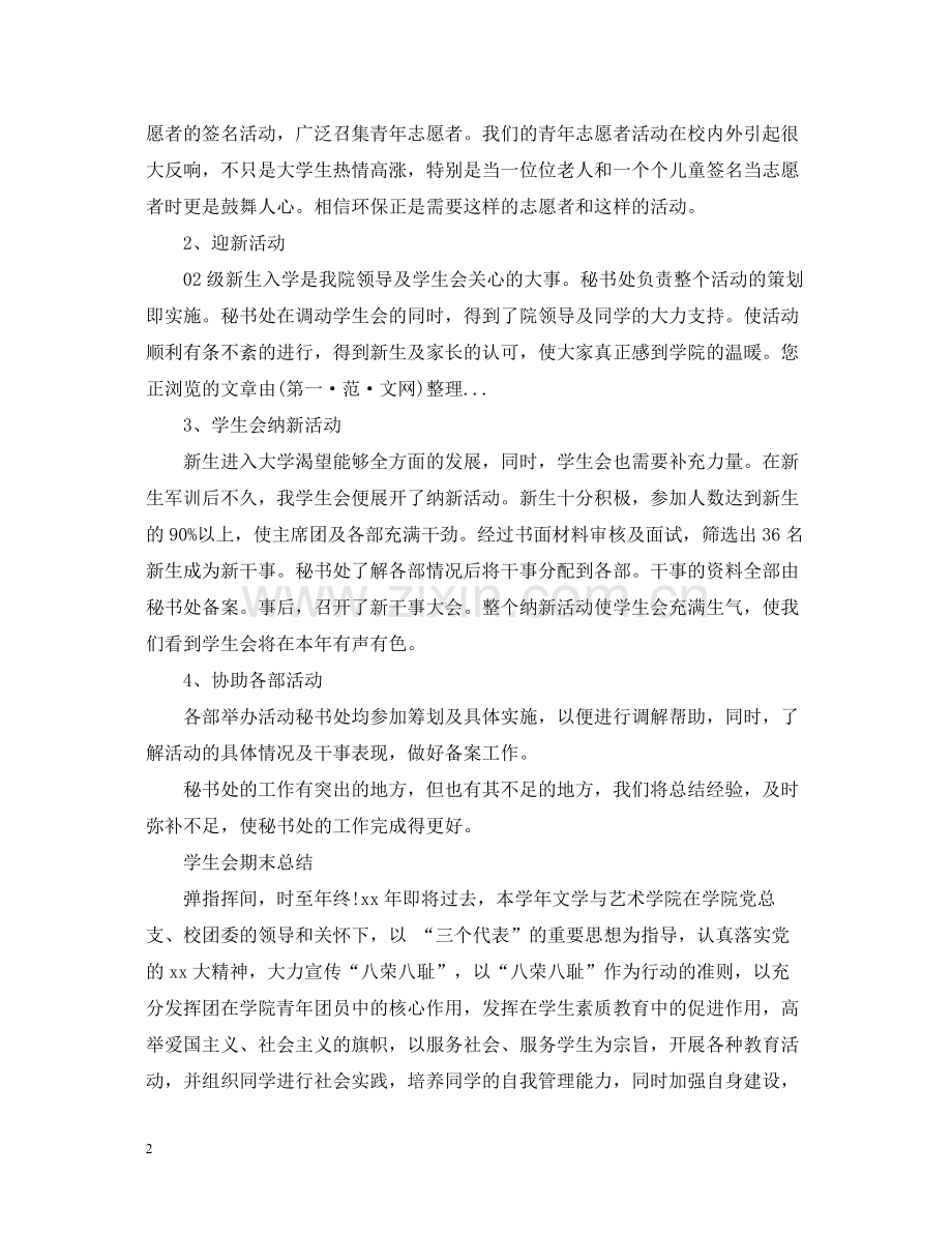 学生会期末个人的工作总结.docx_第2页