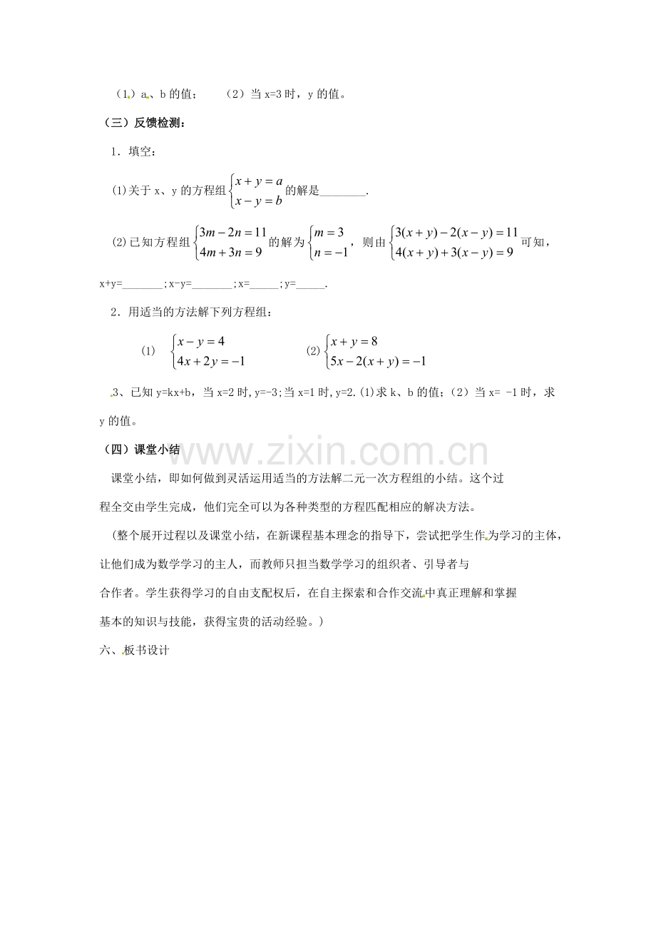 江苏省太仓市浮桥中学七年级数学下册 二元一次方程组的解法（第2课时）教案 苏科版.doc_第3页