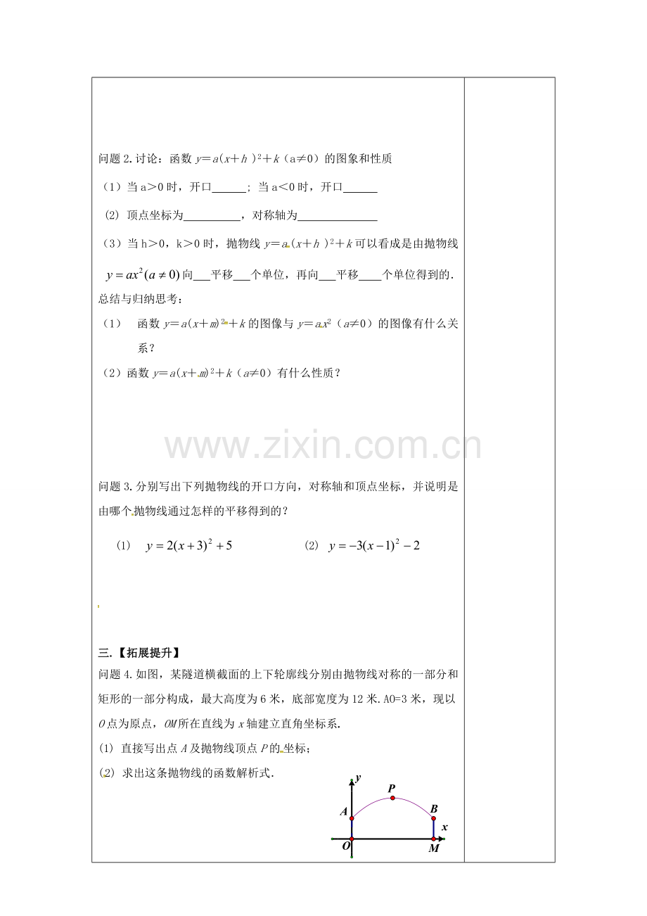 九年级数学下册 5.2 二次函数的图象与性质（4）教案 （新版）苏科版-（新版）苏科版初中九年级下册数学教案.doc_第2页