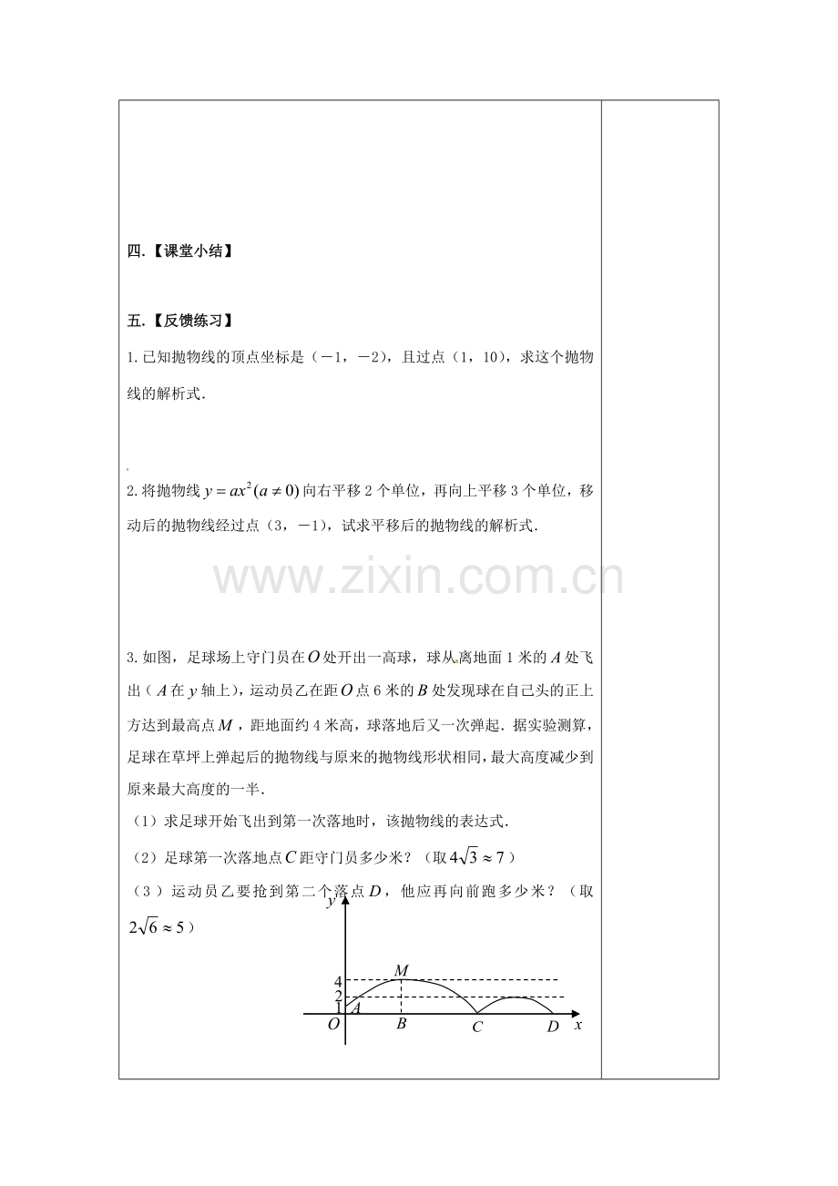 九年级数学下册 5.2 二次函数的图象与性质（4）教案 （新版）苏科版-（新版）苏科版初中九年级下册数学教案.doc_第3页