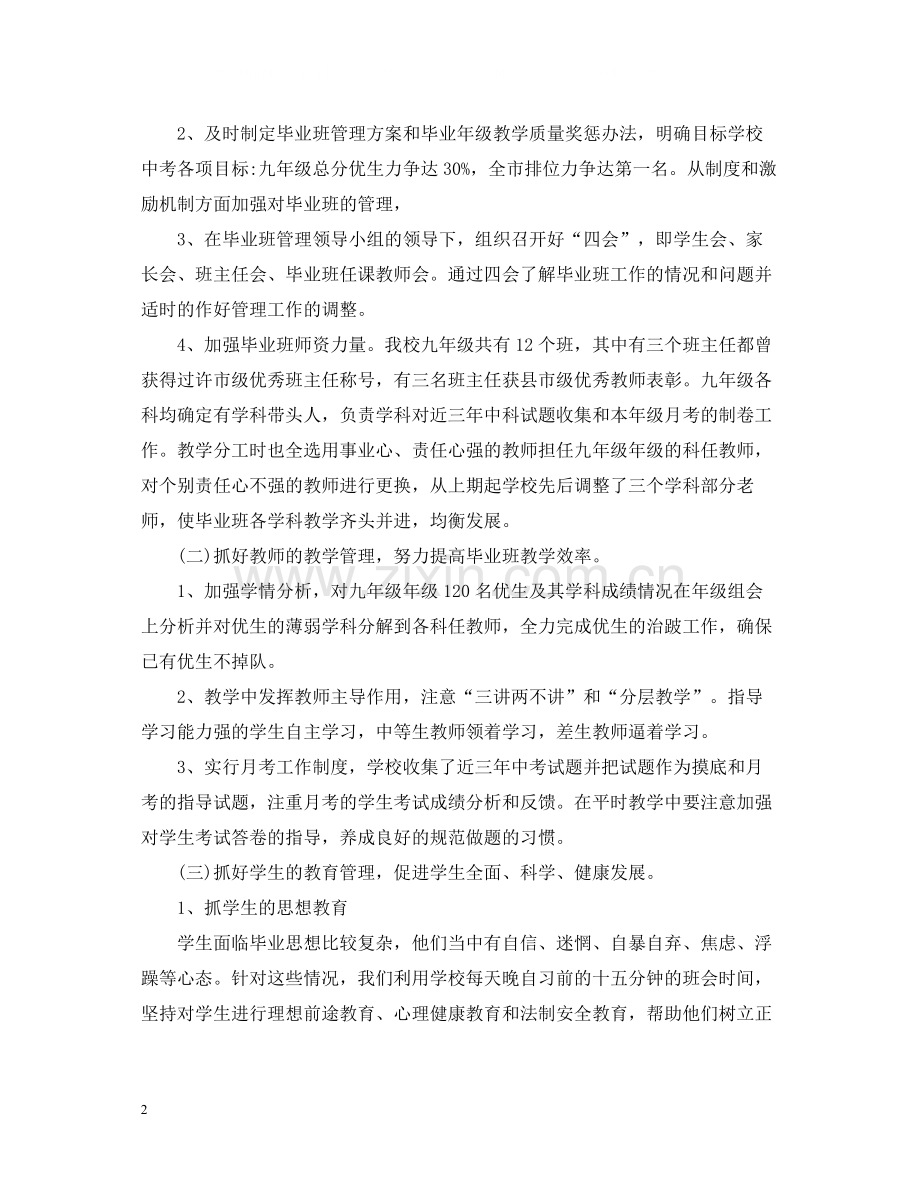 中考总结会校长讲话.docx_第2页