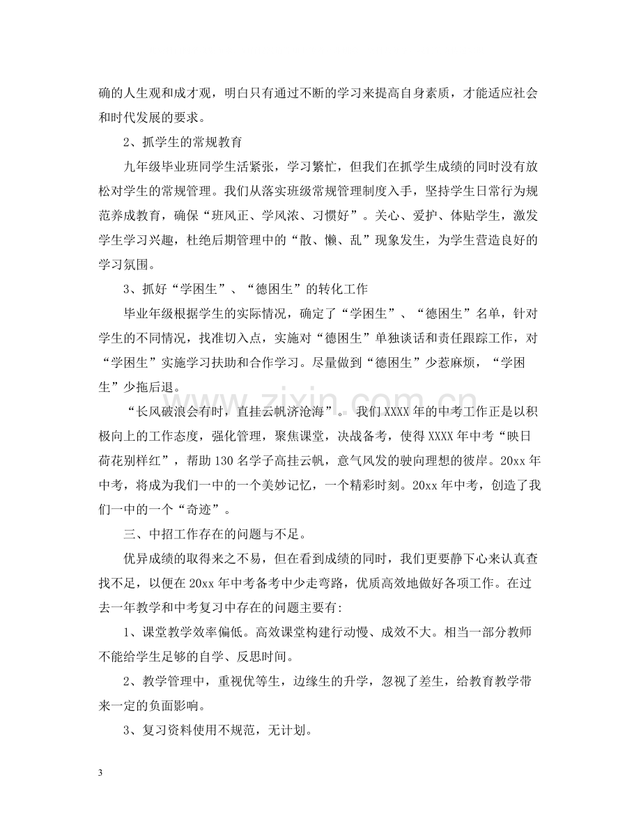 中考总结会校长讲话.docx_第3页