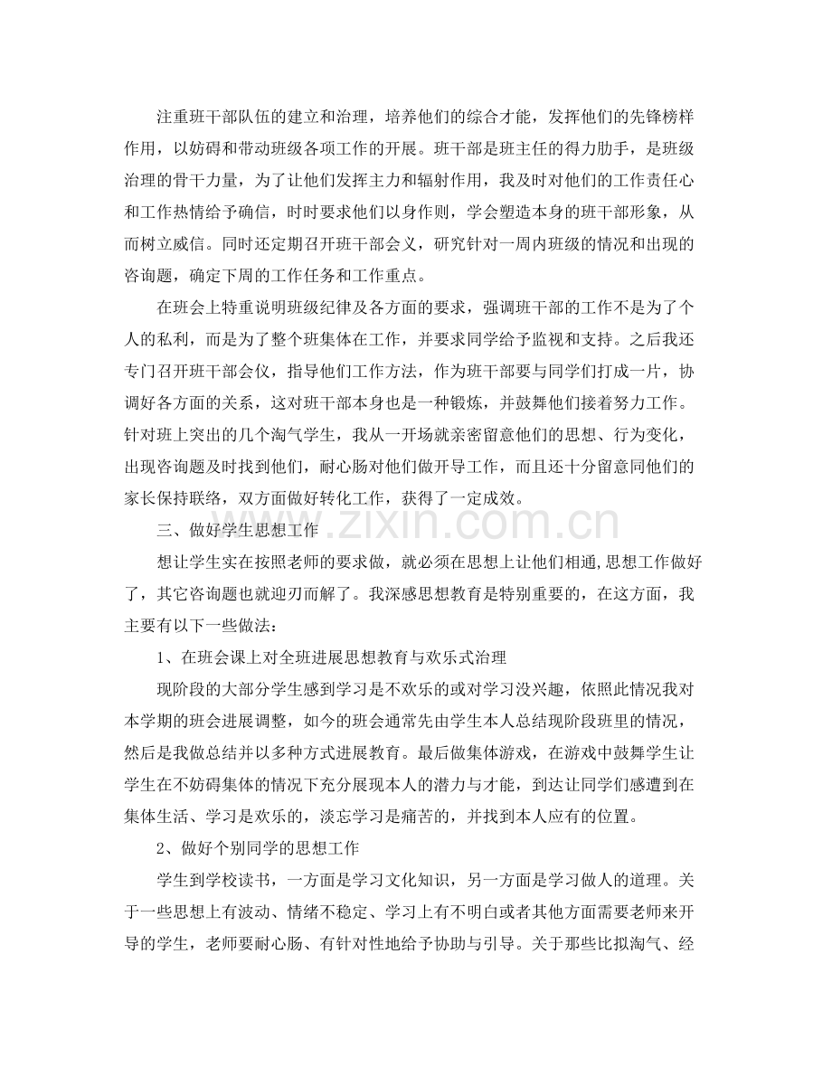 教学工作参考总结班主任学期工作参考总结范文2.docx_第3页