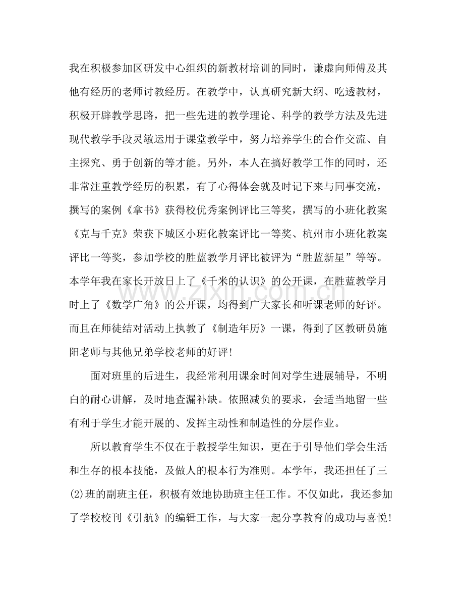 教师个人思想工作参考总结范文（通用）.docx_第2页