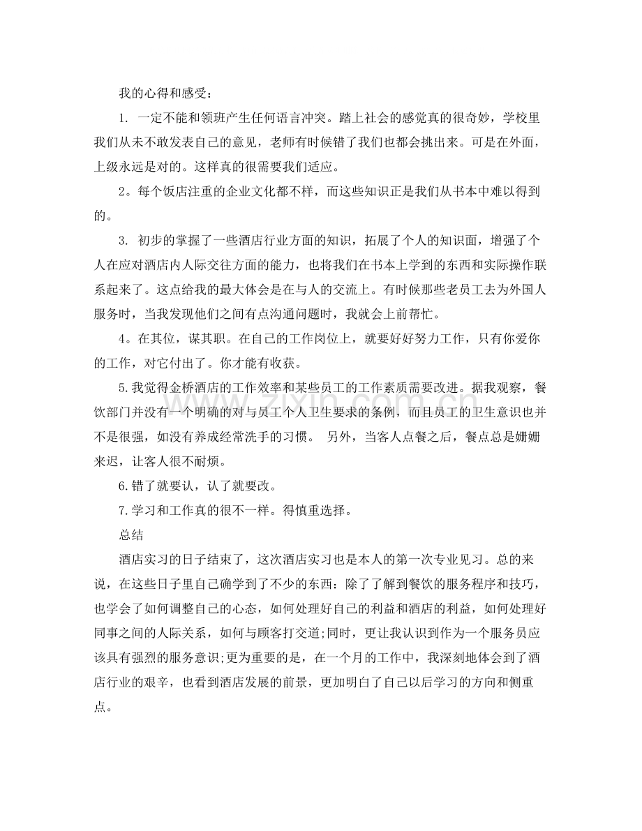 2020年服务员实习个人工作总结模板.docx_第2页