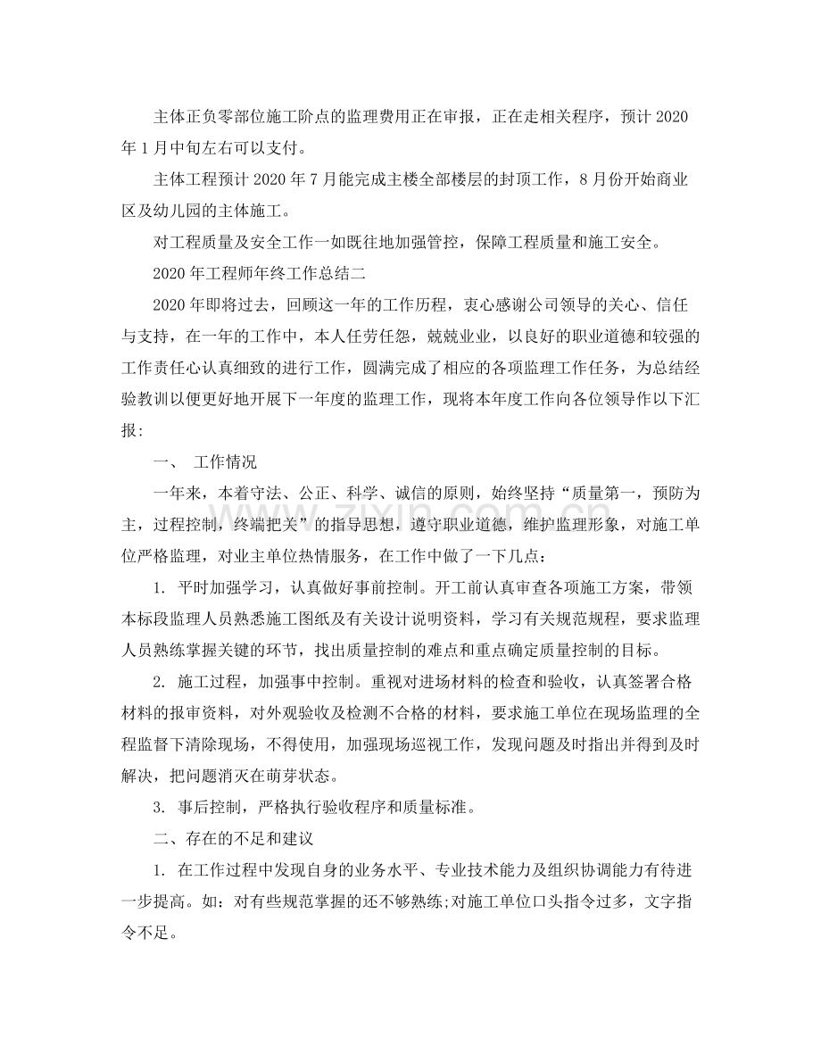 2020年工程师年终工作总结.docx_第2页