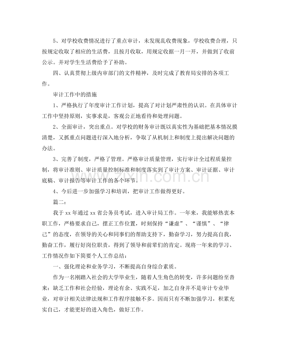 审计人员个人年底工作总结报告.docx_第2页