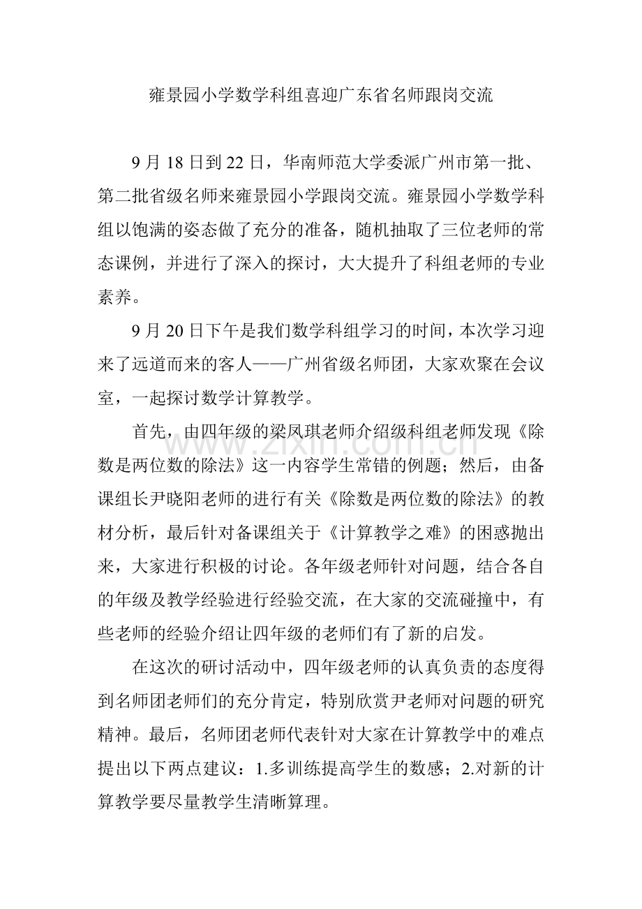 通讯稿：数学科组学习通讯稿.doc_第1页