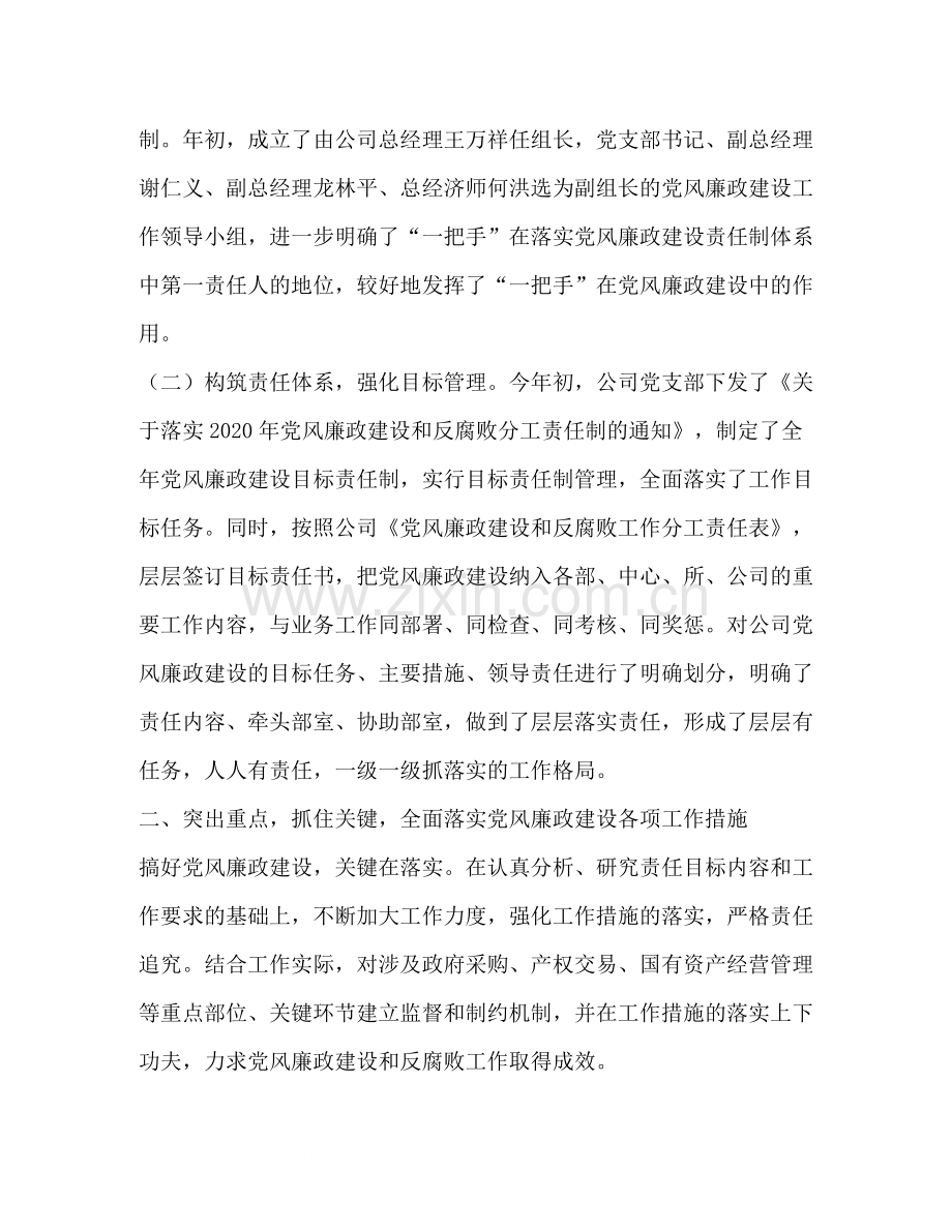 2020年党风廉政建设工作总结.docx_第2页