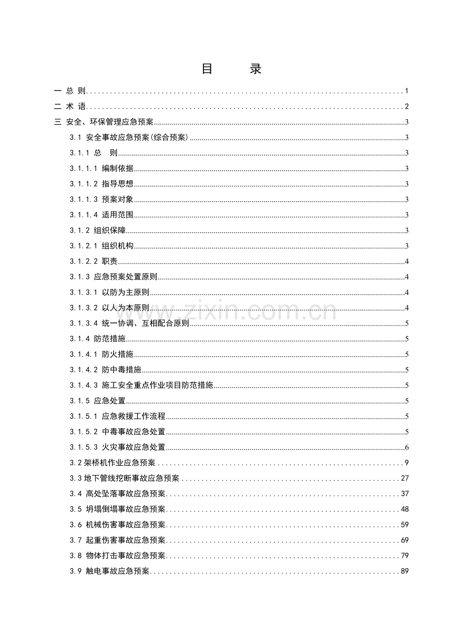 应急预案汇编(高速公路施工).doc_第2页