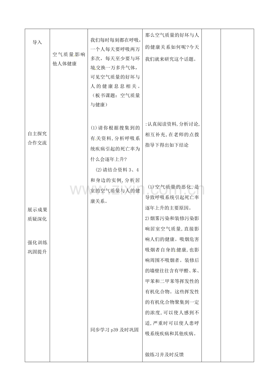 山东省临沭县第三初级中学七年级生物下册《4.3.3空气质量与健康》教案 新人教版.doc_第3页