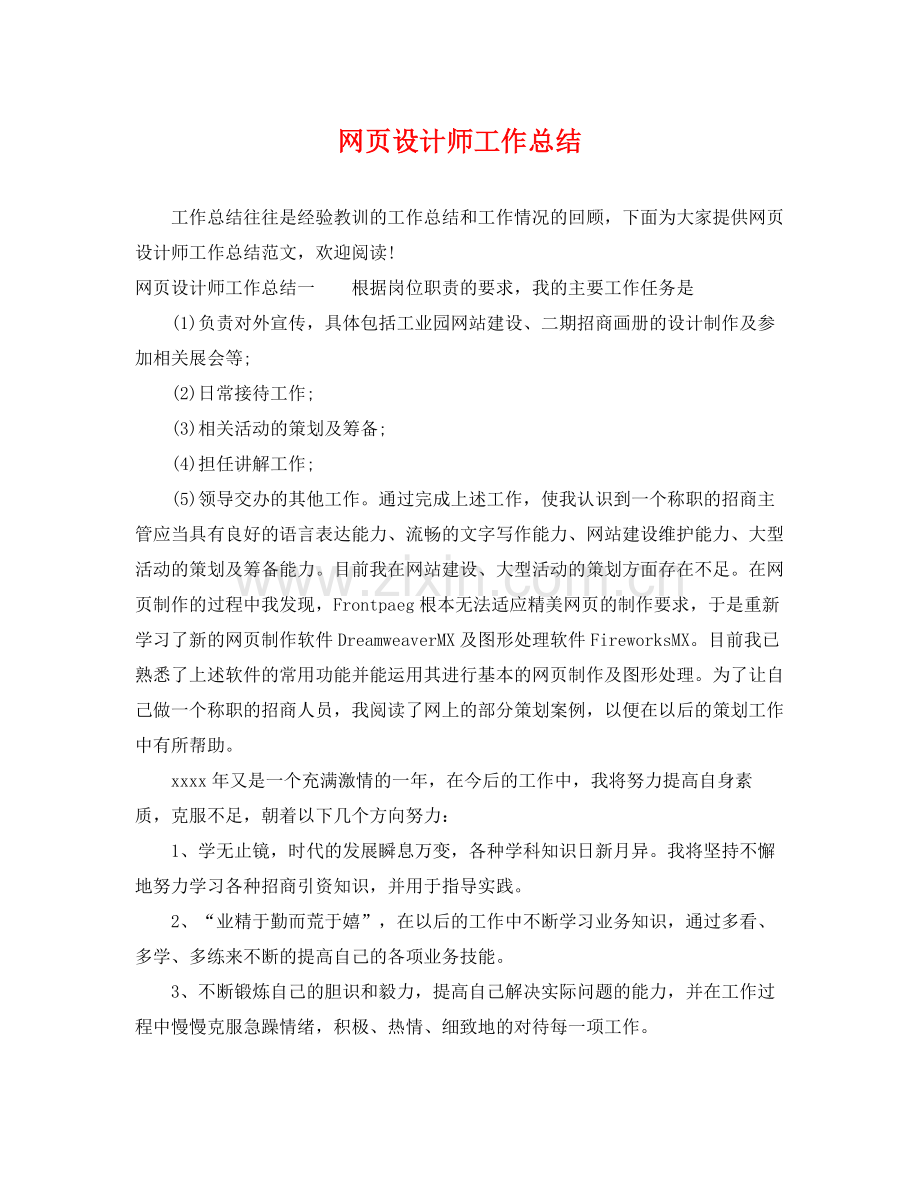 网页设计师工作总结 .docx_第1页