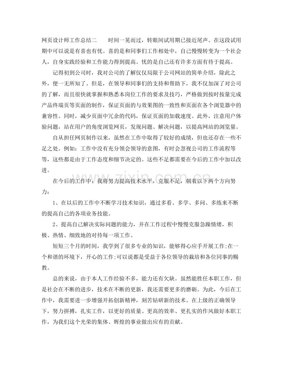 网页设计师工作总结 .docx_第2页