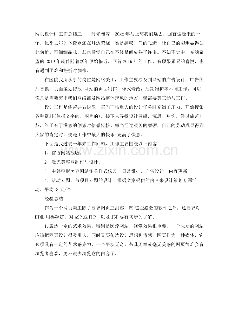 网页设计师工作总结 .docx_第3页