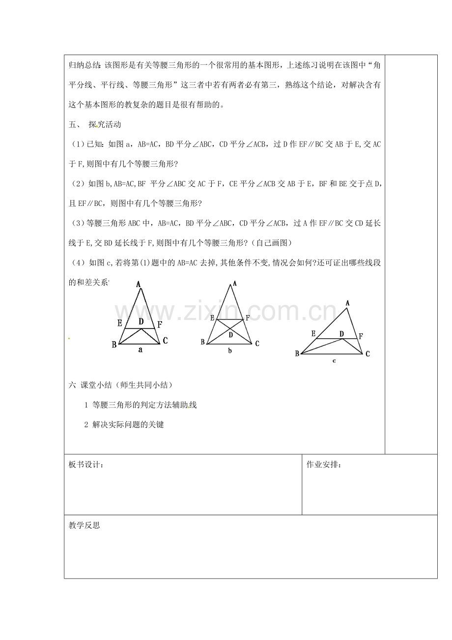 浙江省余姚市小曹娥镇初级中学八年级数学上册 2.4 等腰三角形的判定教案 （新版）浙教版.doc_第3页