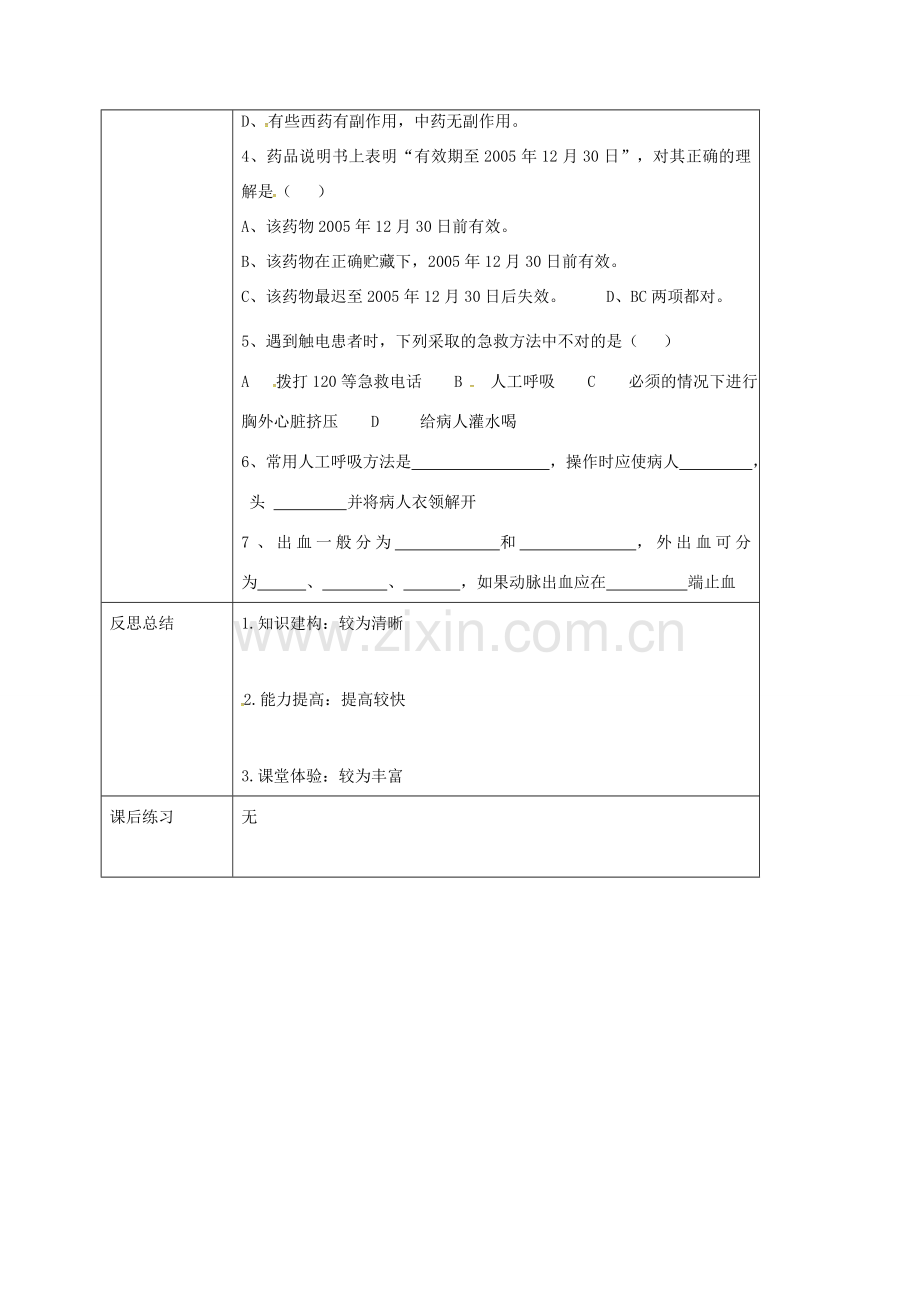 校八年级生物下册 8.2 用药和急救教案 （新版）新人教版-（新版）新人教版初中八年级下册生物教案.doc_第3页