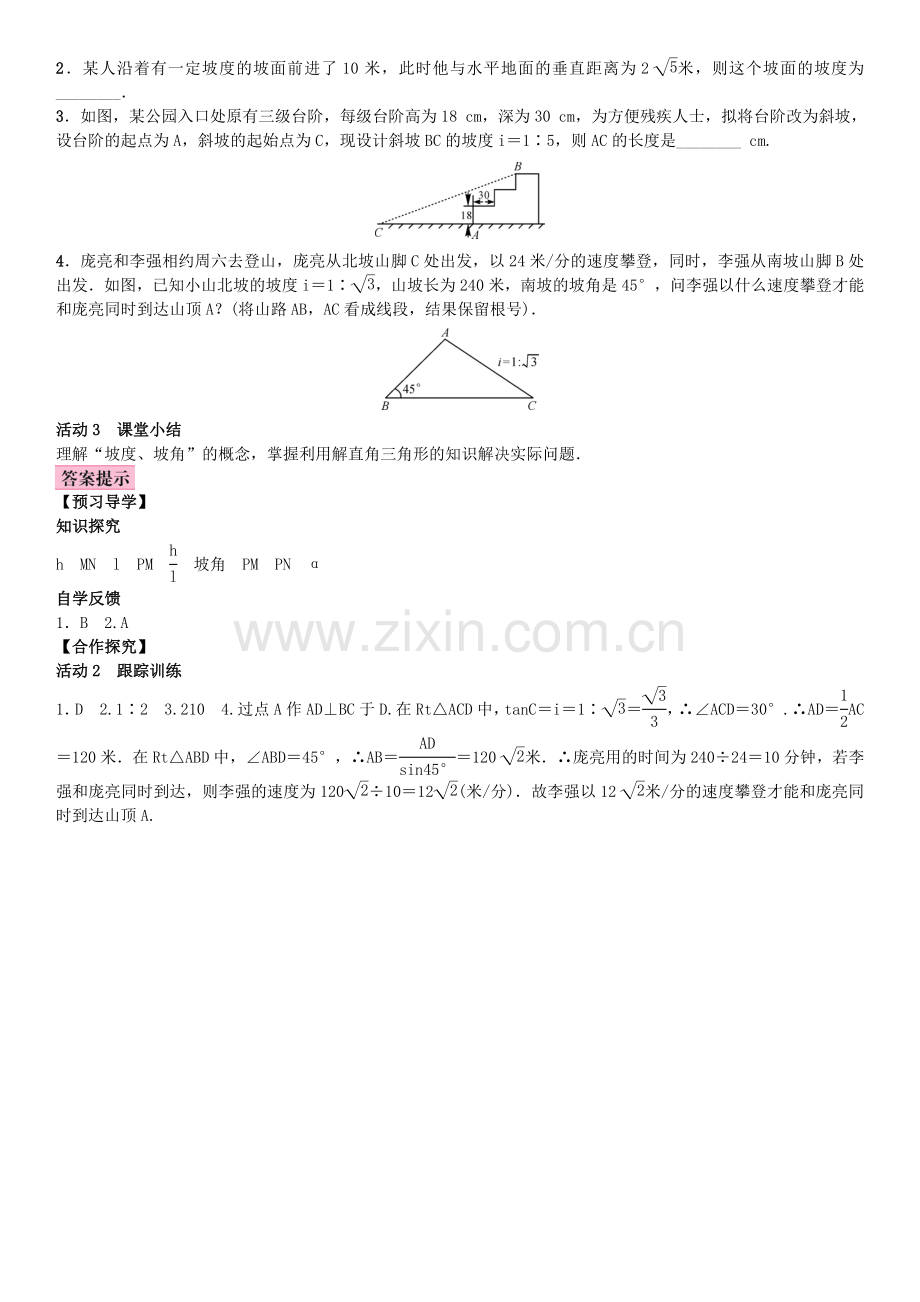 秋九年级数学上册 4.4 解直接三角形的应用 第2课时 与坡度、坡角有关的应用问题教案 （新版）湘教版-（新版）湘教版初中九年级上册数学教案.doc_第2页