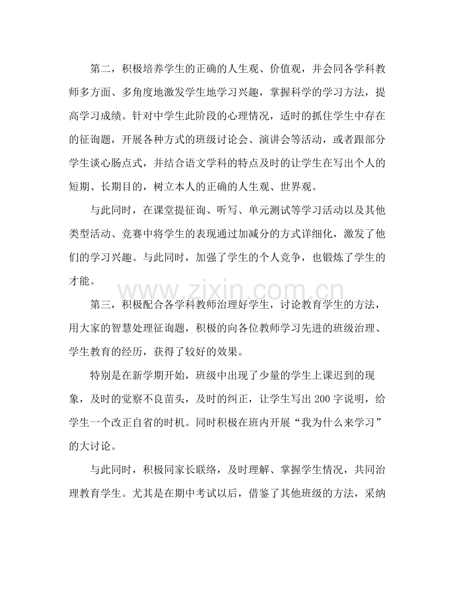 班主任经验工作参考总结（通用）.docx_第2页