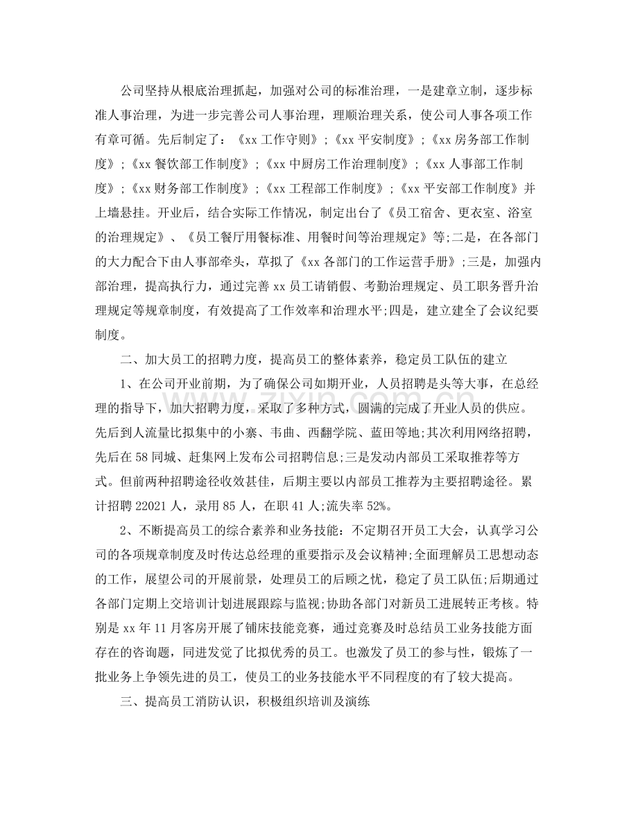 个人工作参考总结单位个人工作参考总结.docx_第3页