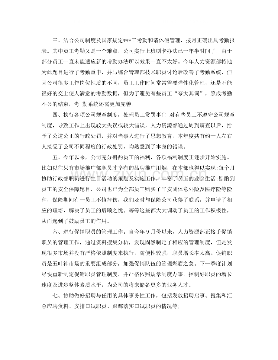 人事专员个人年底工作总结.docx_第2页