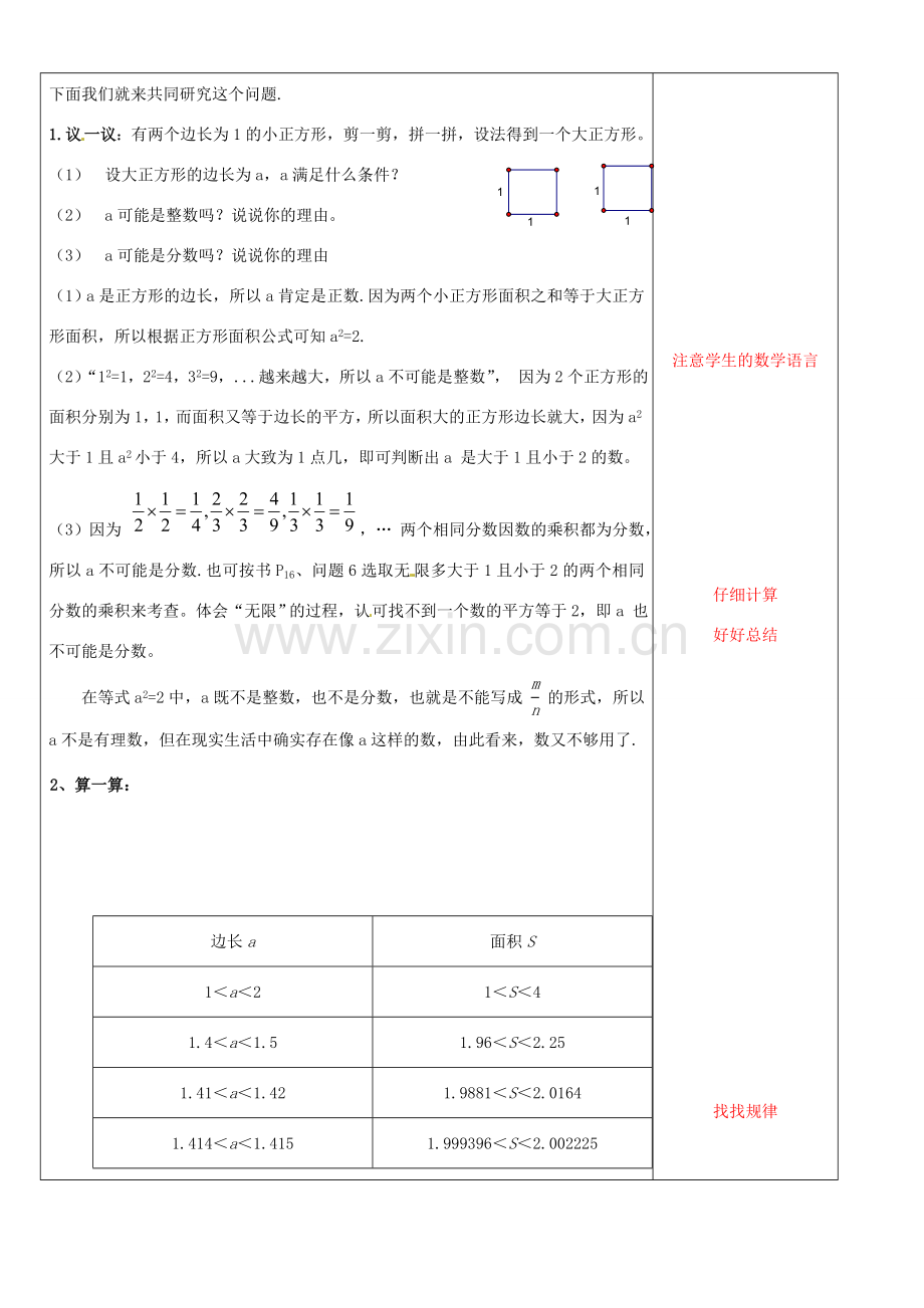 江苏省徐州市黄山外国语学校七年级数学上册 2.2.1 有理数与无理数导学案（无答案） （新版）苏科版.doc_第2页