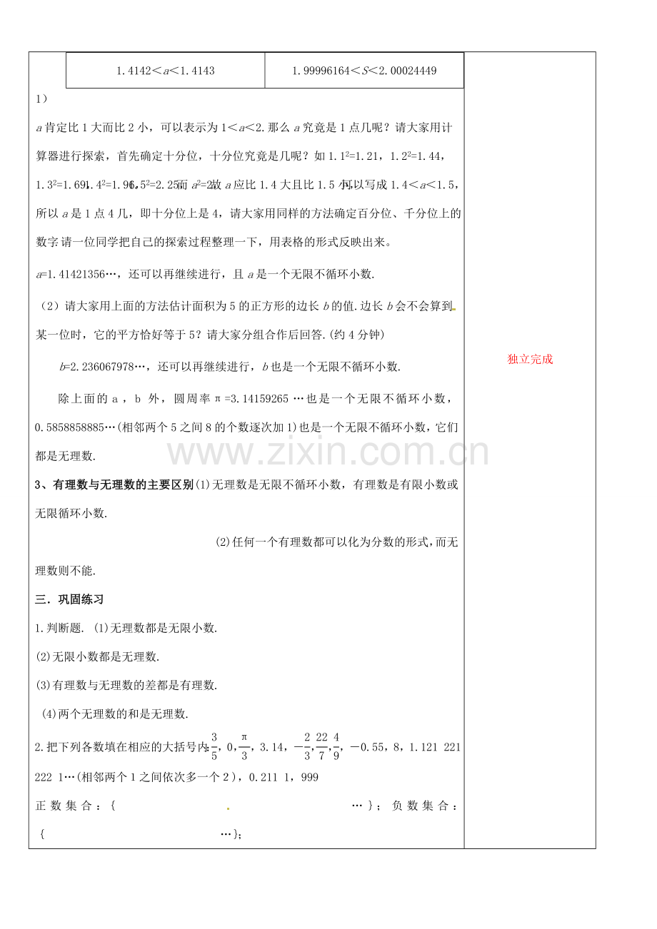 江苏省徐州市黄山外国语学校七年级数学上册 2.2.1 有理数与无理数导学案（无答案） （新版）苏科版.doc_第3页