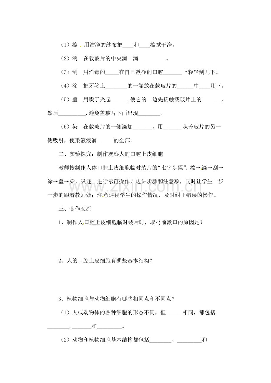 安徽省合肥市长丰县七年级生物上册 2.1.3 动物细胞教案2 （新版）新人教版-（新版）新人教版初中七年级上册生物教案.doc_第2页