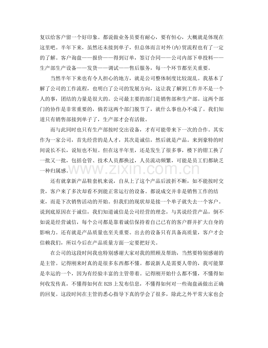 2020年外贸业务助理工作总结 .docx_第2页