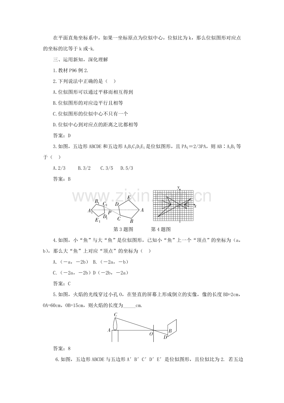 九年级数学上册 第22章 相似形22.4 图形的位似变换教案（新版）沪科版-（新版）沪科版初中九年级上册数学教案.doc_第3页