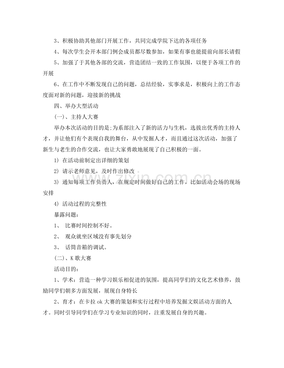 文艺部年终总结报告.docx_第2页