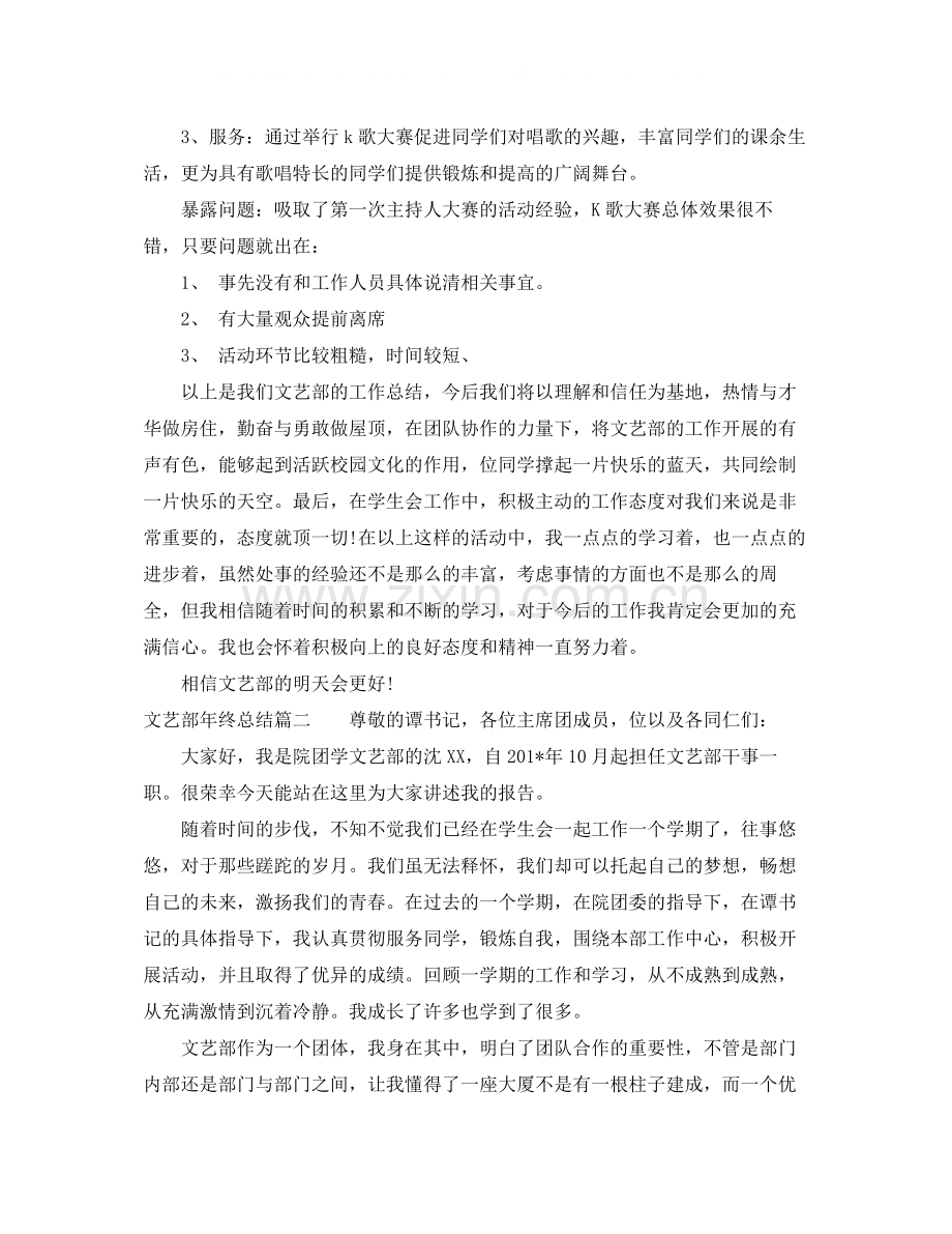 文艺部年终总结报告.docx_第3页