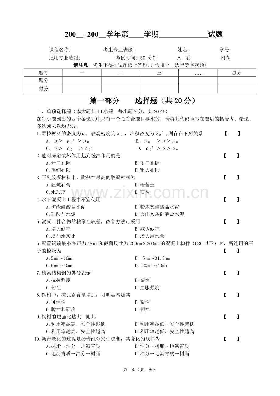 建筑材料试卷及答案.doc_第1页