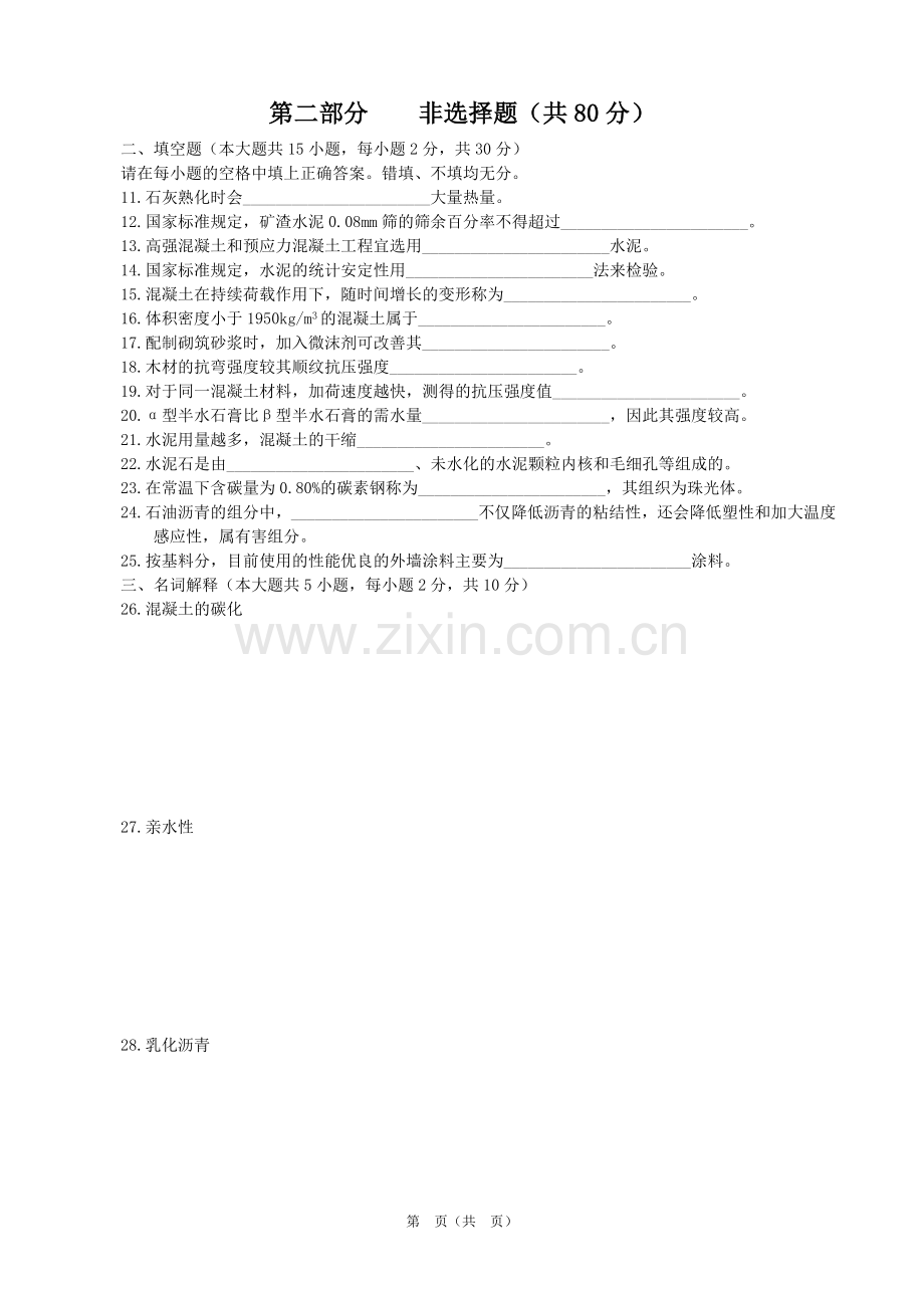 建筑材料试卷及答案.doc_第2页