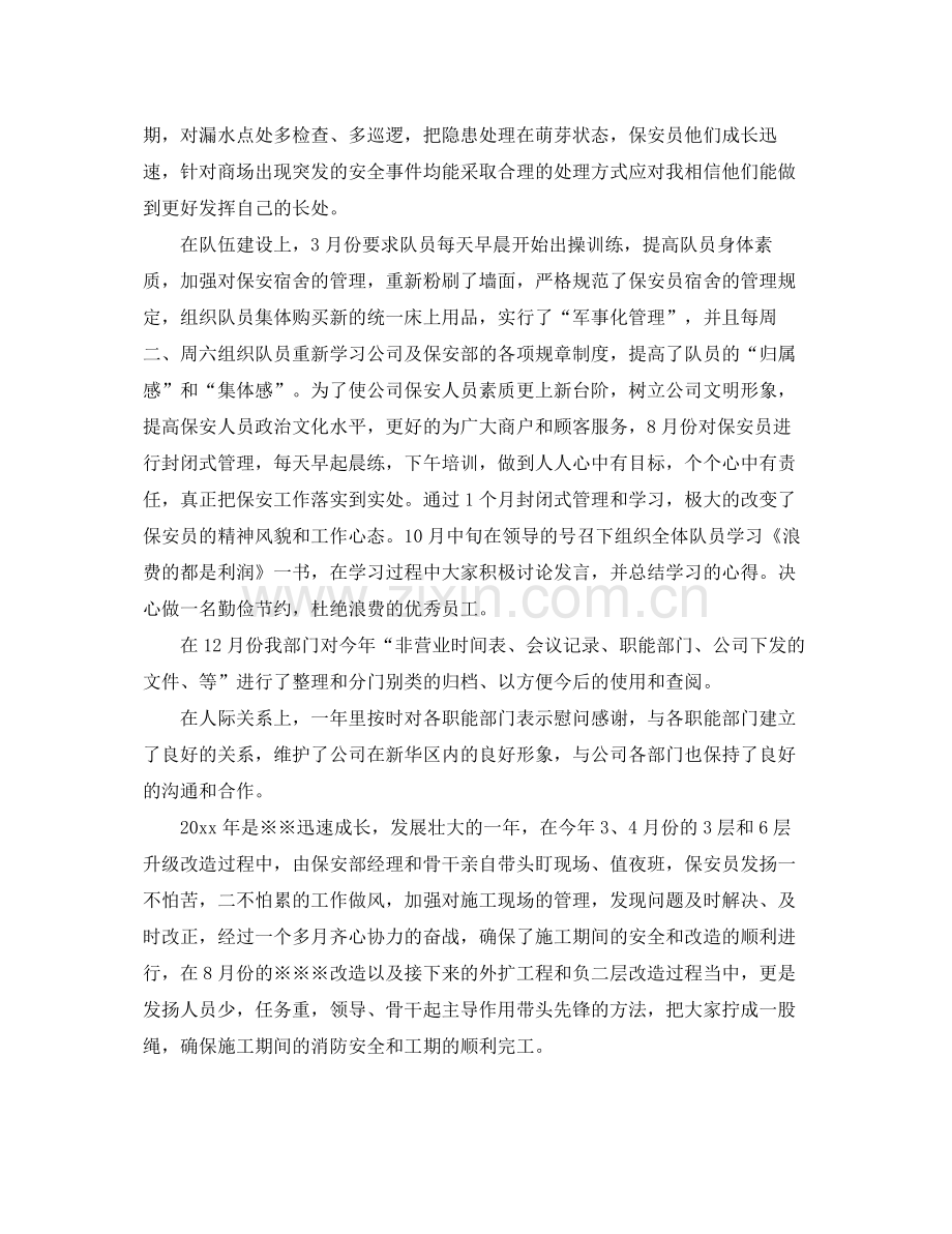 保安部经理年终总结 .docx_第2页