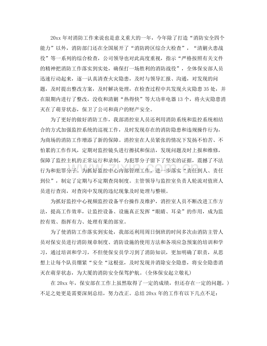 保安部经理年终总结 .docx_第3页