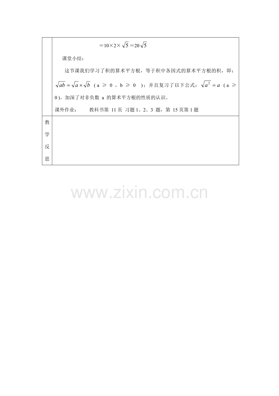 九年级数学上册21.2 二次根式的乘除1教案新人教版.doc_第3页