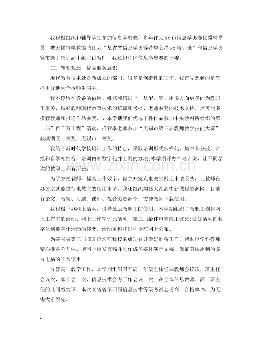 高二信息技术教学工作总结.docx_第2页