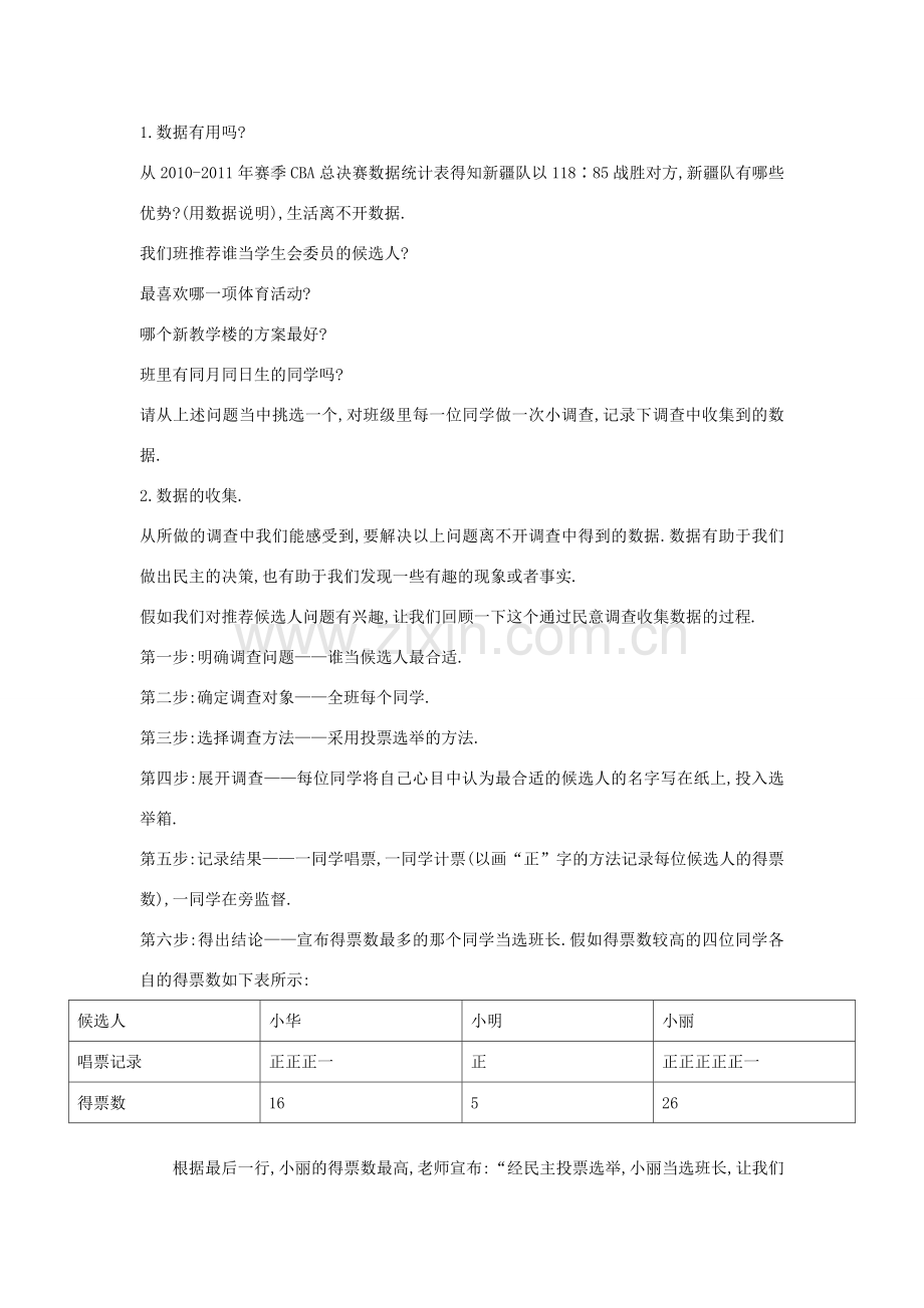 八年级数学上册 15.1 数据的收集教学设计 华东师大版-华东师大版初中八年级上册数学教案.doc_第2页