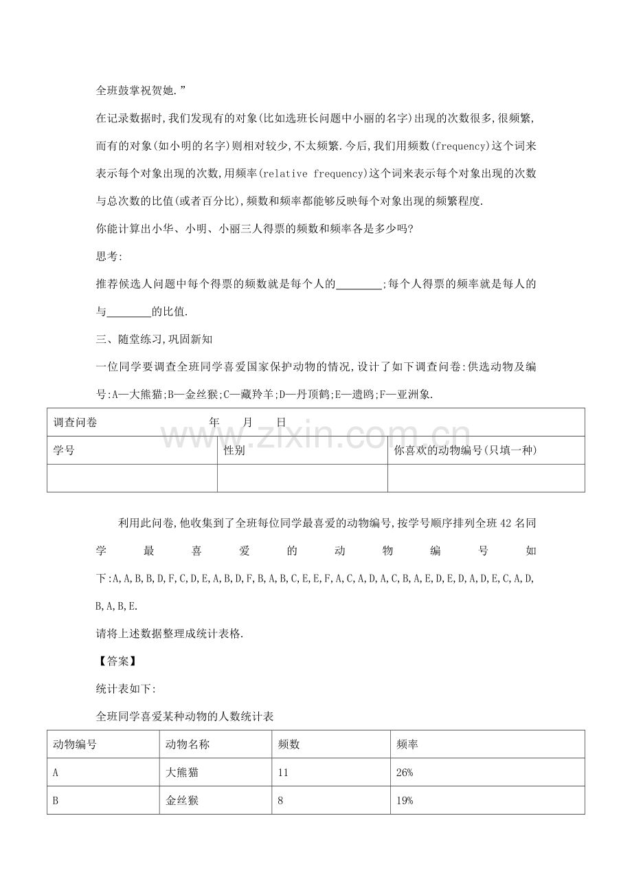 八年级数学上册 15.1 数据的收集教学设计 华东师大版-华东师大版初中八年级上册数学教案.doc_第3页