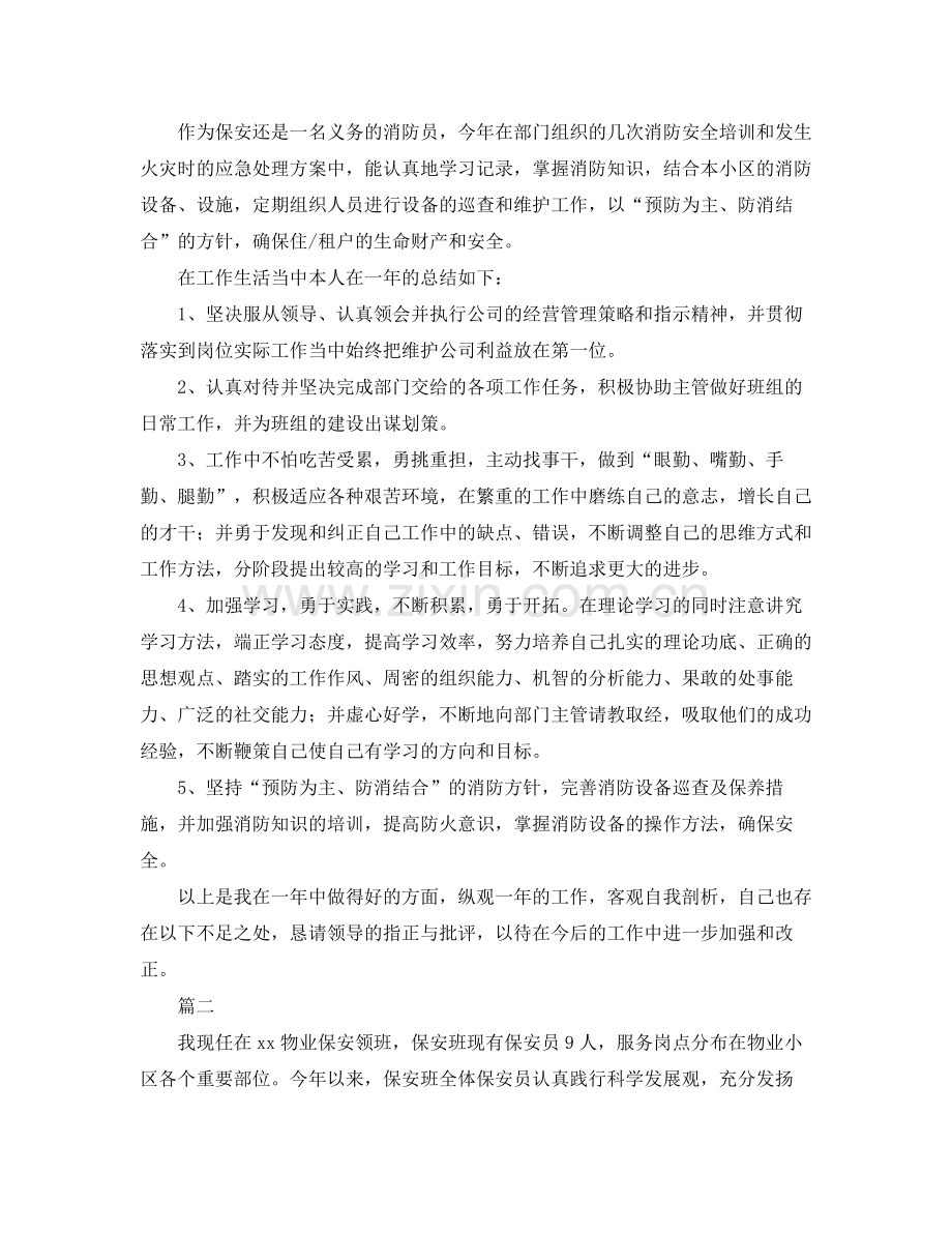 物业保安领班个人工作总结三篇.docx_第2页