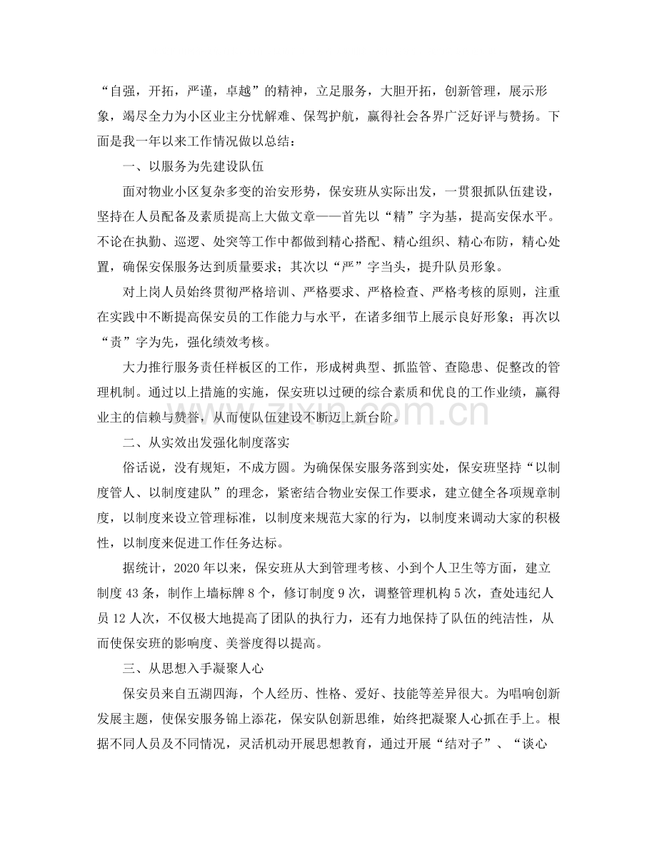 物业保安领班个人工作总结三篇.docx_第3页