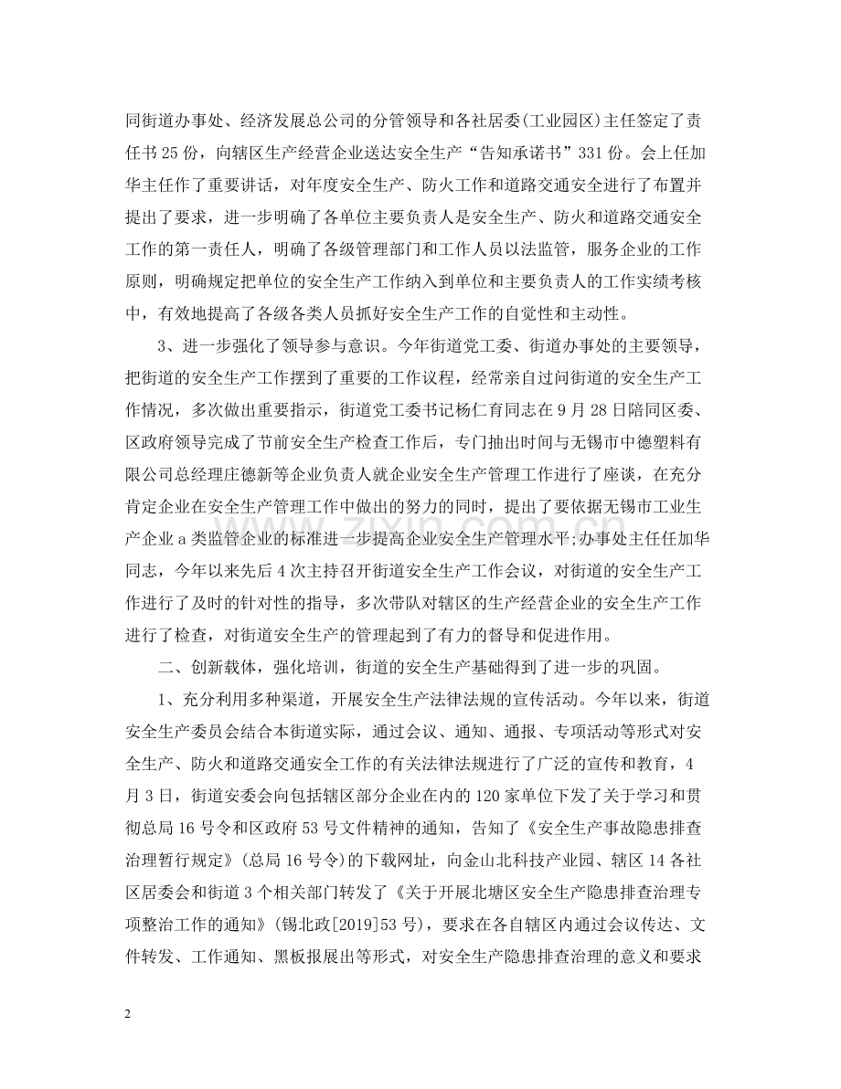 安全生产培训总结的讲话.docx_第2页