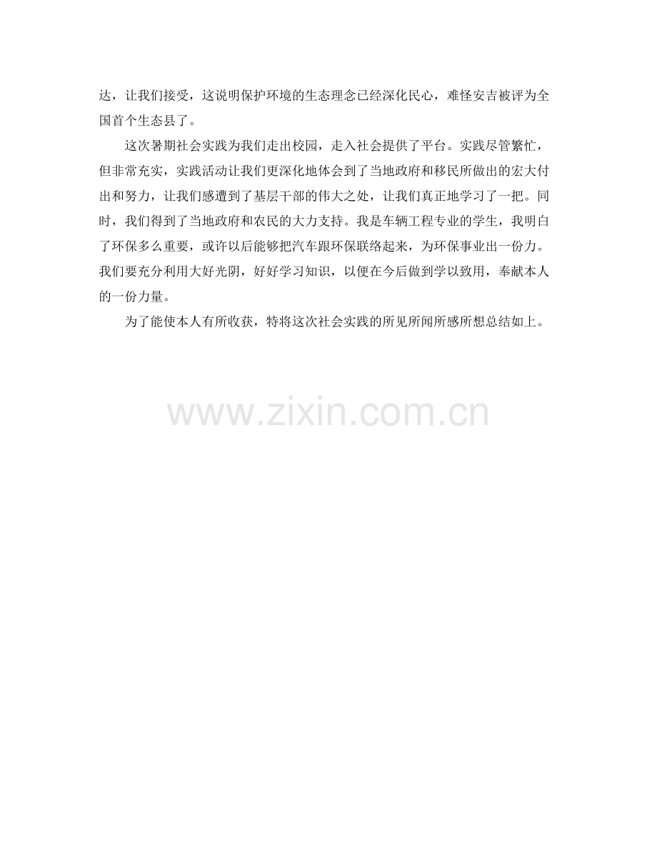 暑期社会实践个人自我参考总结（通用）.docx_第2页