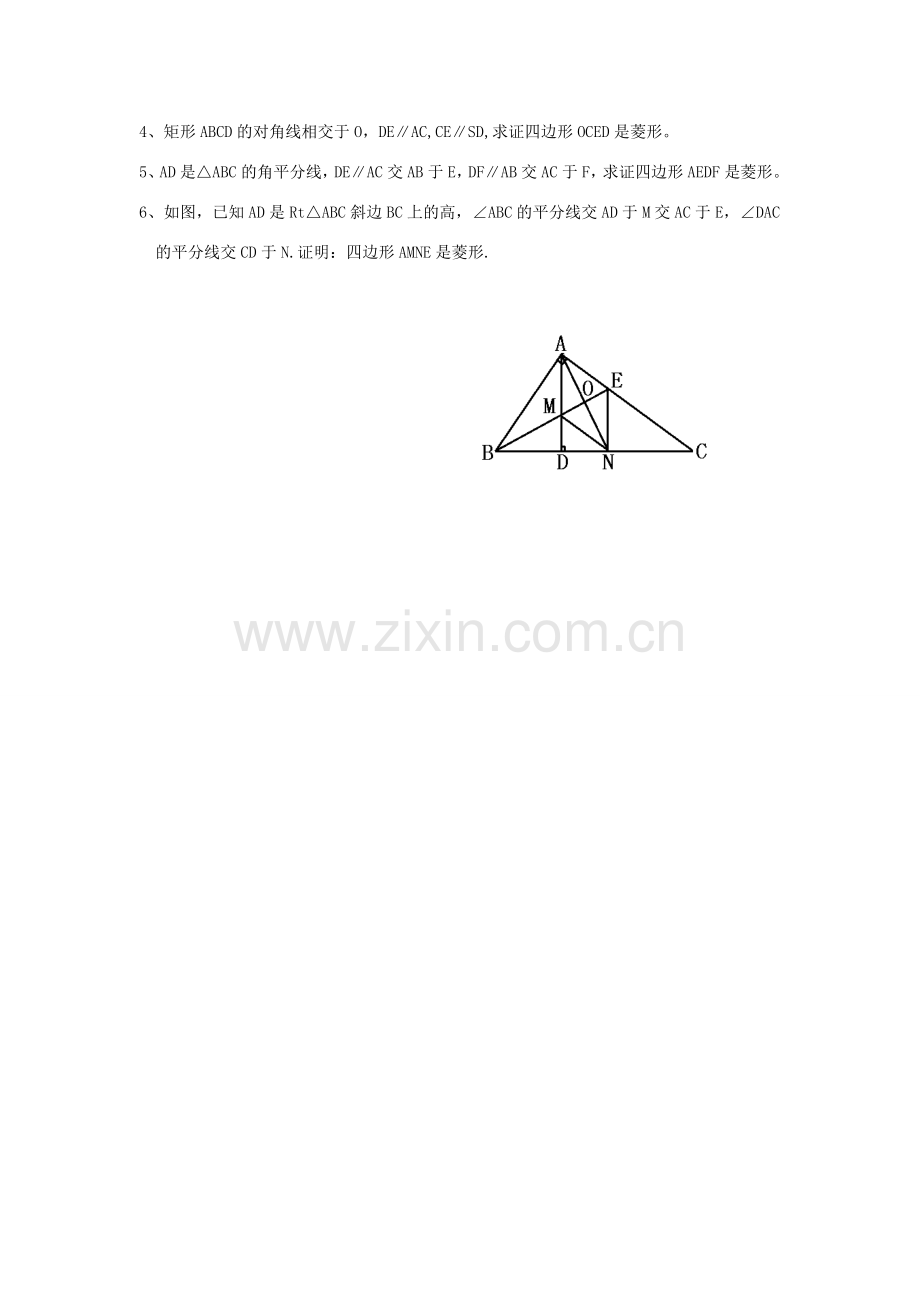 八年级数学下册菱形教案湘教版.doc_第3页