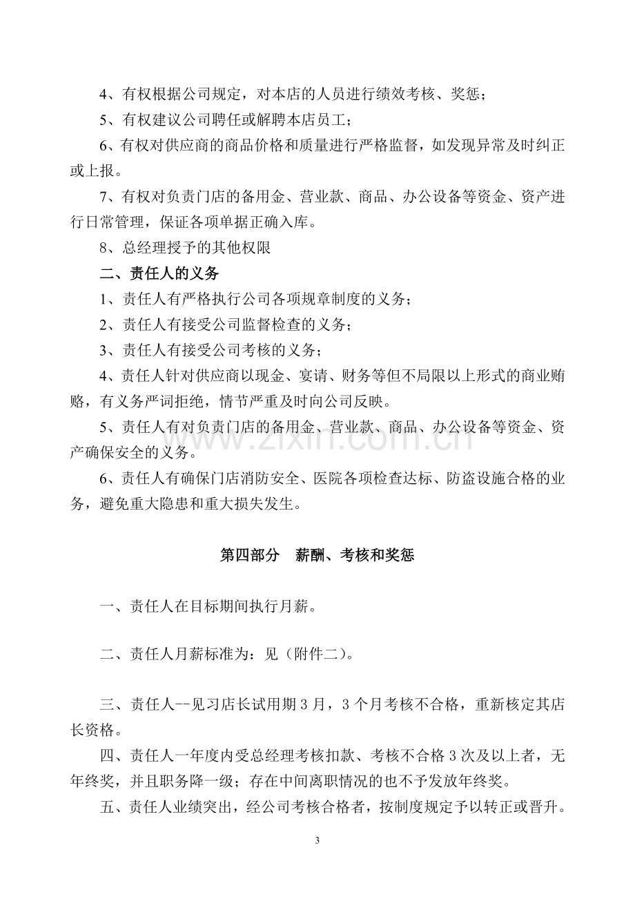 见习店长(试用)目标责任书.doc_第3页