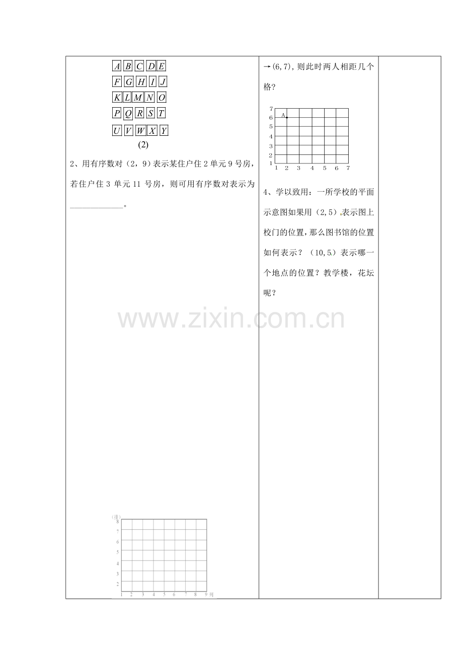 重庆市永川区第五中学校七年级数学下册 7.1.1 有序数对教案 （新版）新人教版.doc_第3页