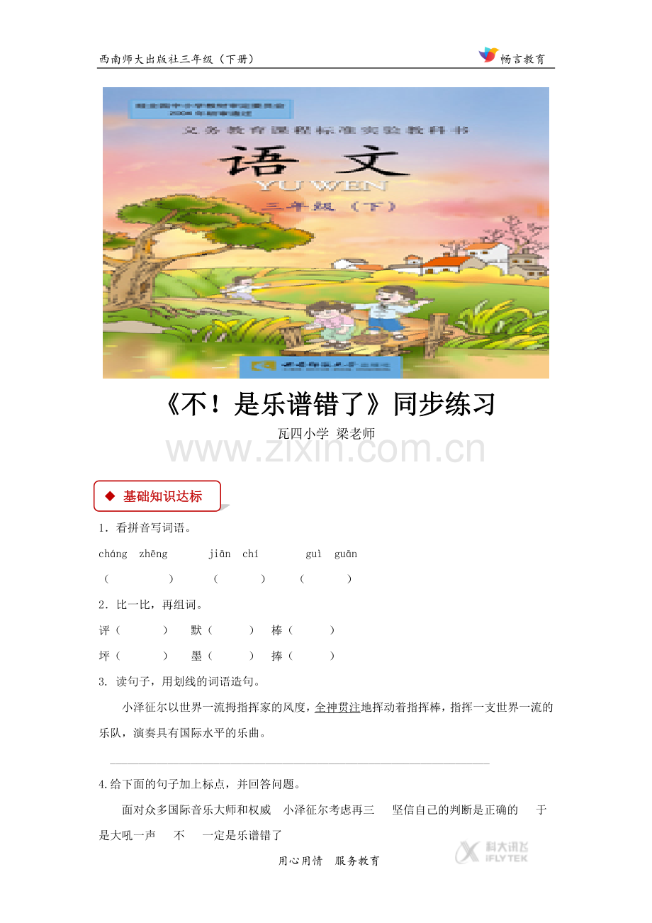 【同步练习】《不!是乐谱错了》(西南师大).docx_第1页