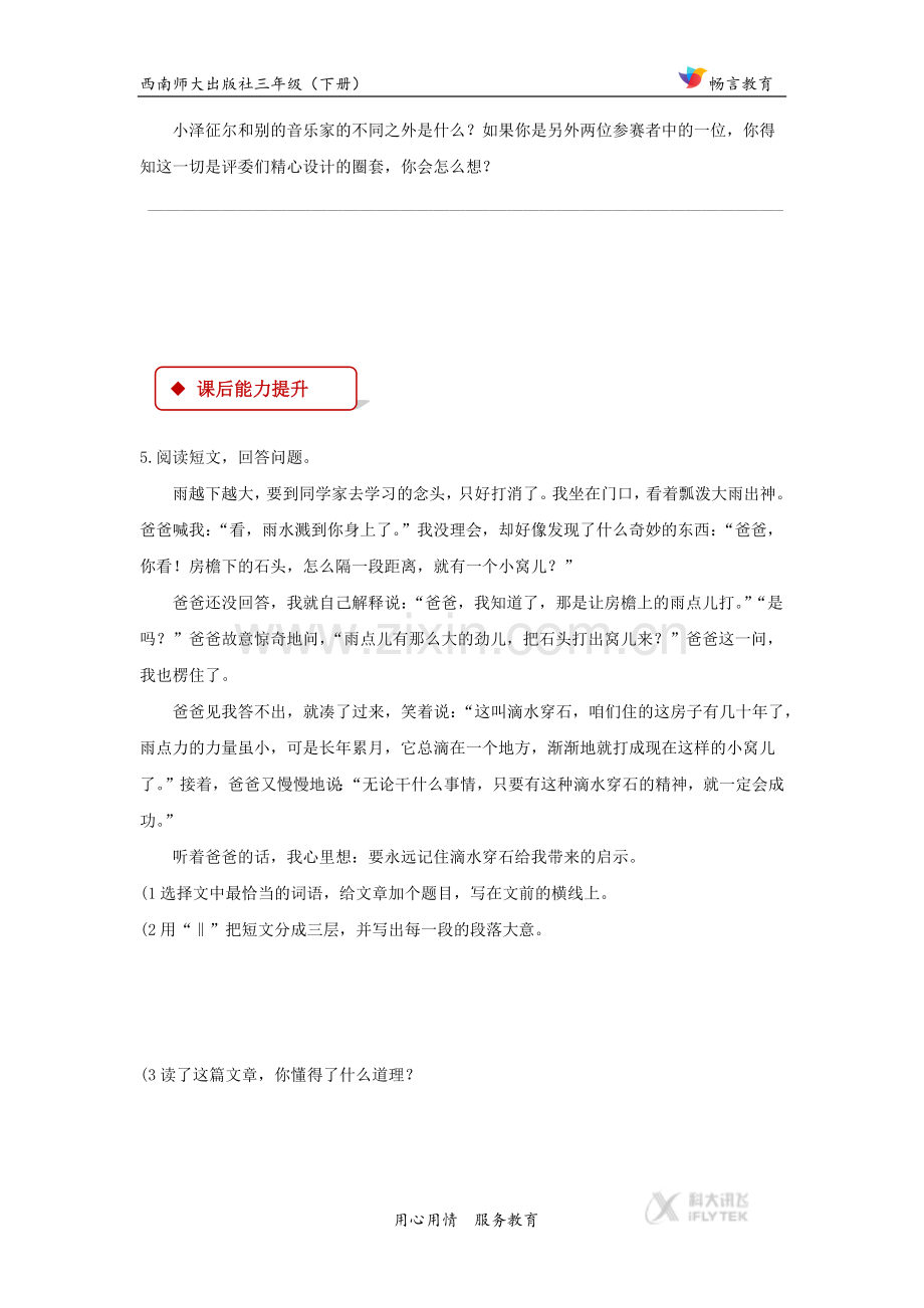 【同步练习】《不!是乐谱错了》(西南师大).docx_第2页