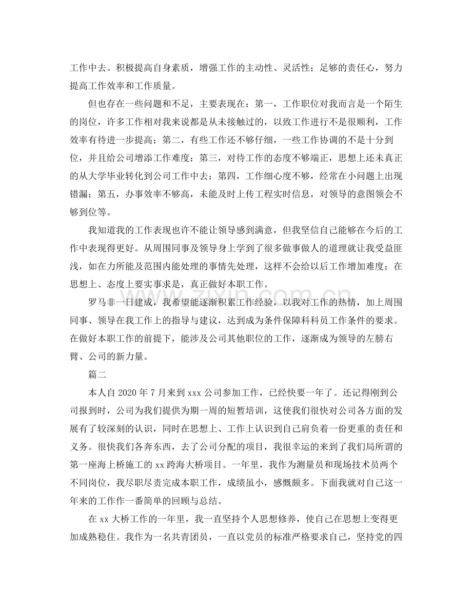 施工技术员个人工作总结三篇.docx_第2页